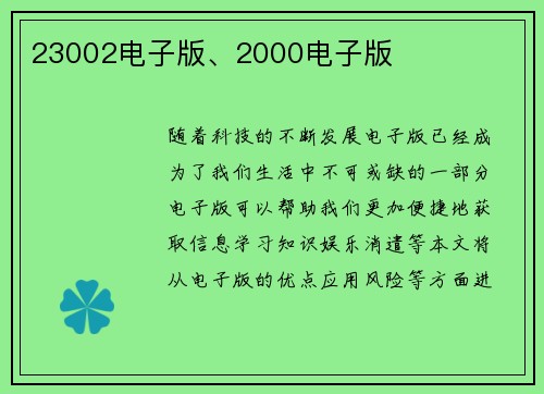 23002电子版、2000电子版