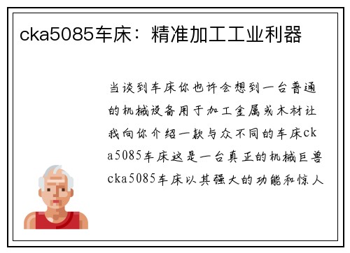 cka5085车床：精准加工工业利器