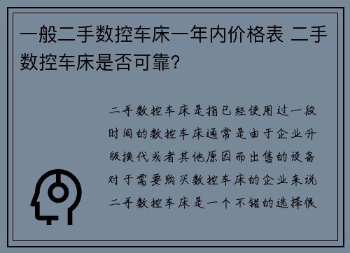 一般二手数控车床一年内价格表 二手数控车床是否可靠？