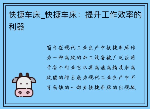 快捷车床_快捷车床：提升工作效率的利器